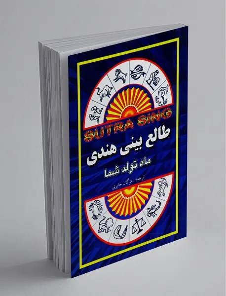 طالع‌بینی هندی