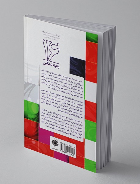 راه پله غمگین