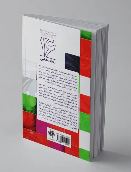 راه پله غمگین