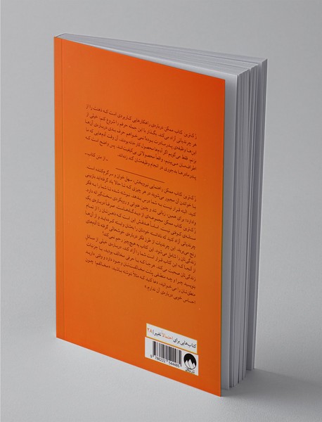 رک‌ترین کتاب ممکن