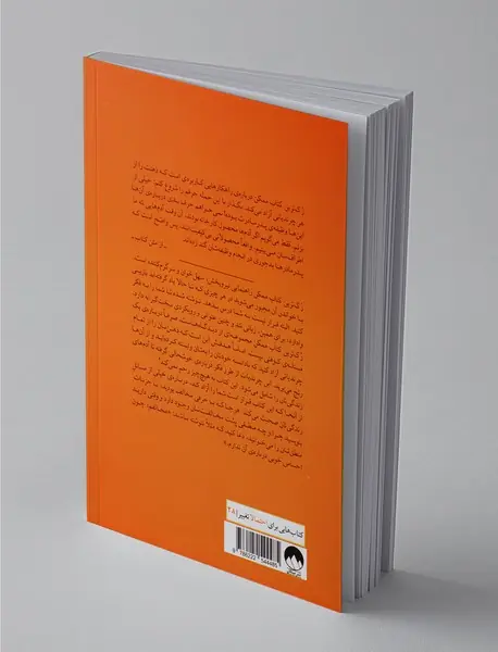 رک‌ترین کتاب ممکن