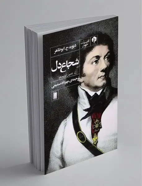 شجاعدل شجاعدل