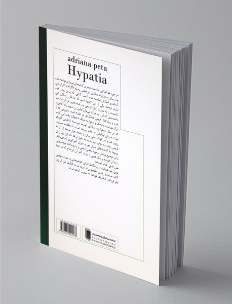 هوپاتیا شیرزنی که از مرگ نهراسید