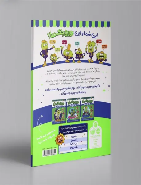 وروجک‌ها و علوم 2