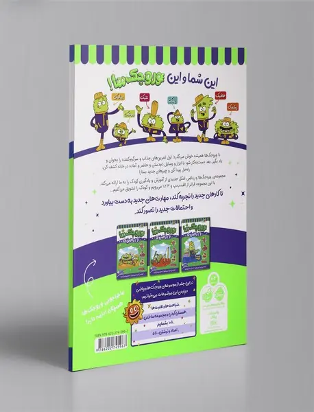 وروجک‌ها و ریاضی 1