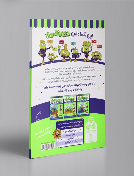 وروجک‌ها و ریاضی 3