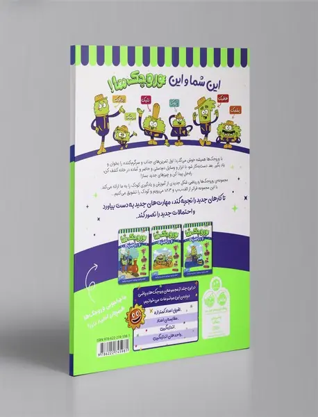 وروجک‌ها و ریاضی 3