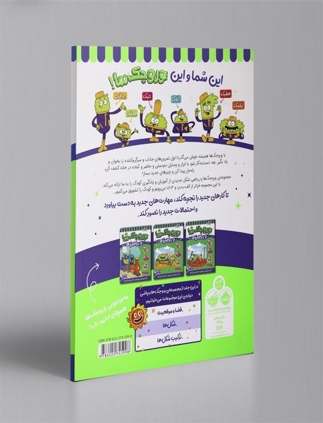 وروجک‌ها و ریاضی 4