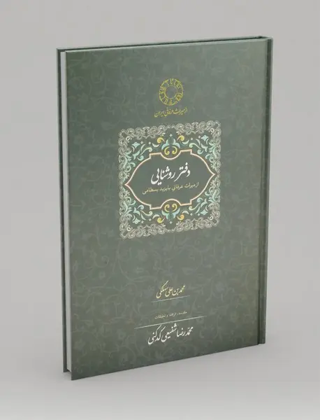 دفتر روشنایی