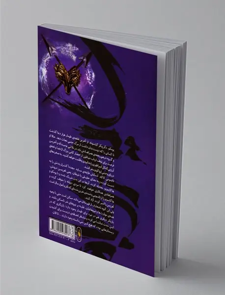 سایه روباه - جلد سوم