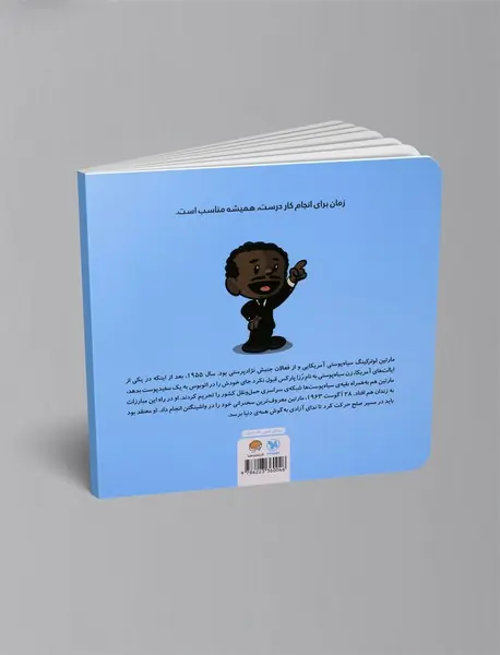 این منم مارتین لوترکینگ