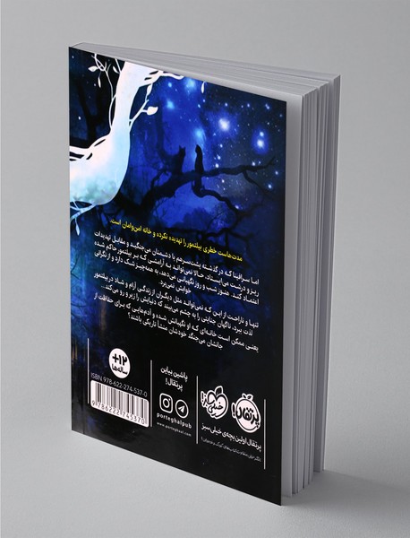 سرافینا و هفت ستاره