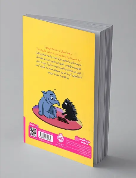 اولین روز مدرسه