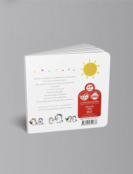 گاستون یاد می‌گیرد ببخشد