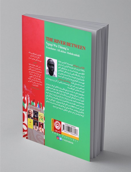 رودخانه‌ای در میان