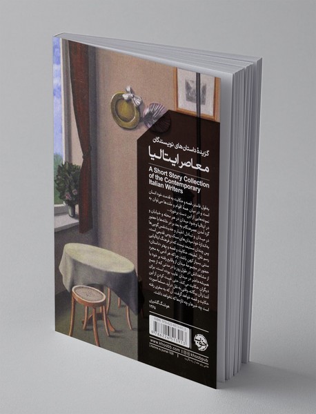 گزیده‌ی داستان‌های نویسندگان معاصر ایتالیا