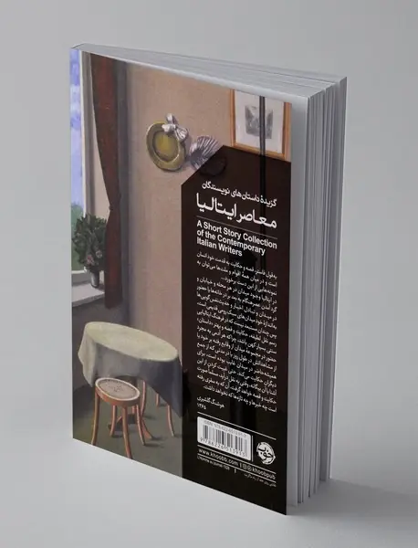گزیده‌ی داستان‌های نویسندگان معاصر ایتالیا