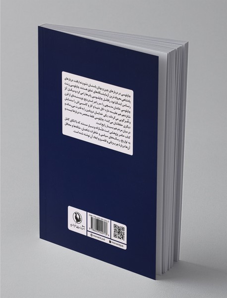 در ستایش چرب‌زبانی