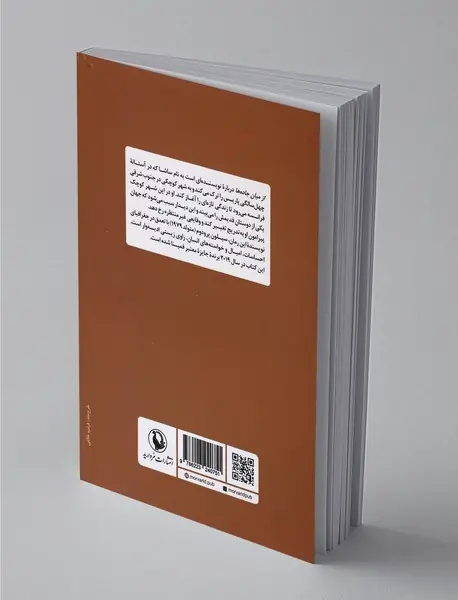 از میان جاده‌ها