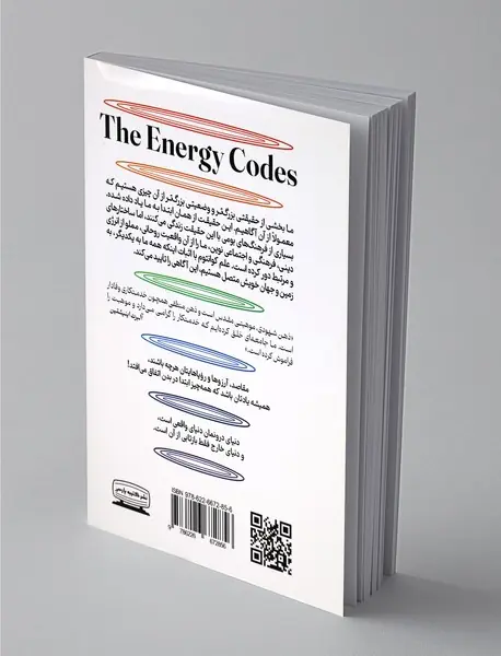 کدهای انرژی