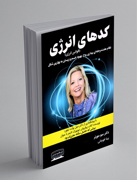 کدهای انرژی کدهای انرژی