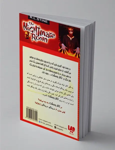 تالار وحشت 3