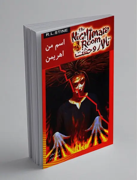 تالار وحشت 3