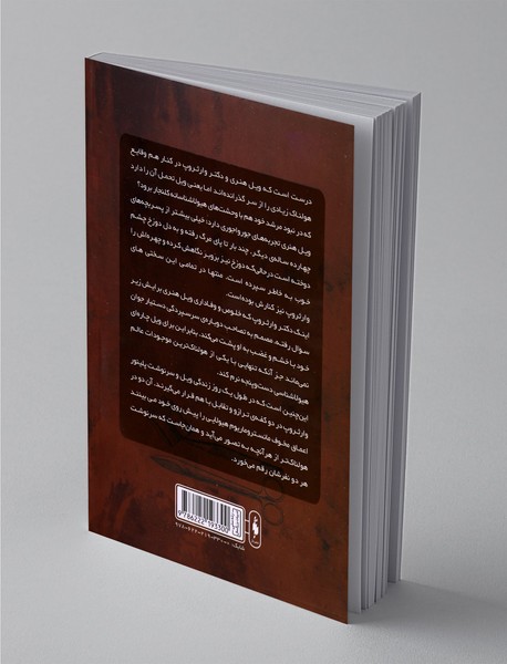 هیولاشناس 4