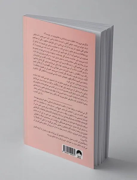 هشت قاعده‌ی عشق