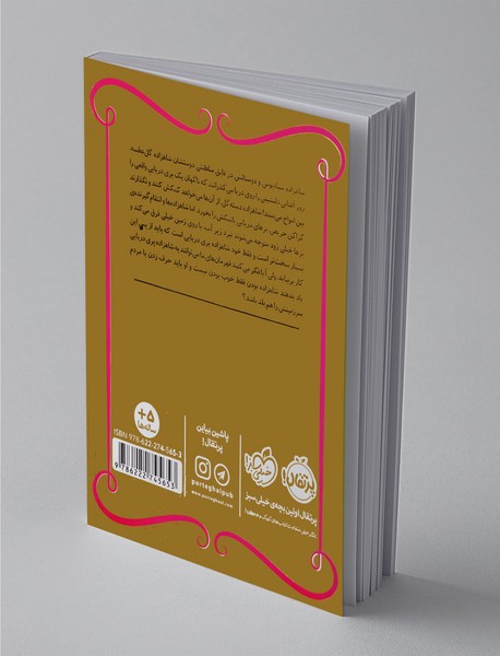 شاهزاده سیاه پوش 9