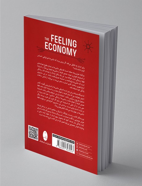 اقتصاد احساسی