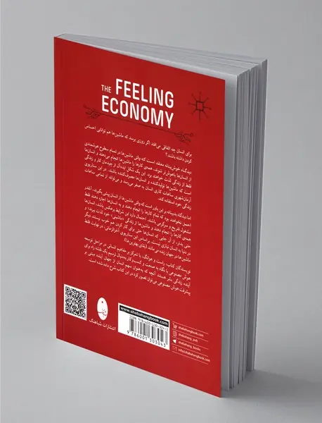 اقتصاد احساسی