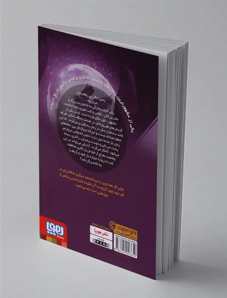 میان‌بری در زمان