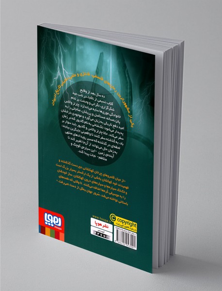 تلاطم یک سیاره