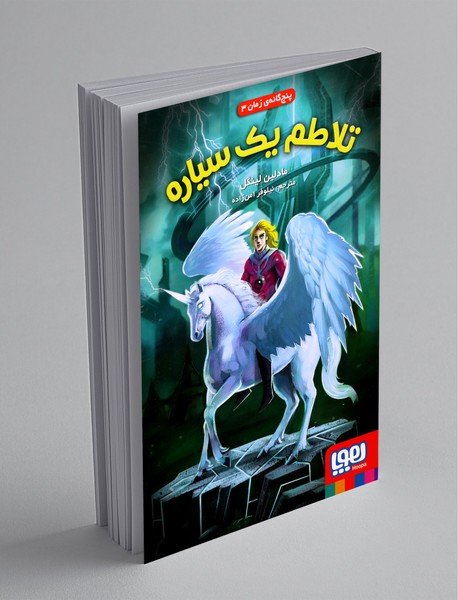 تلاطم یک سیاره