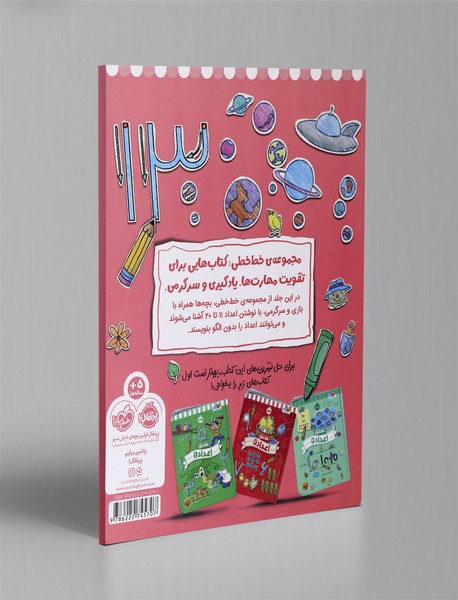 خط خطی: اعداد 4