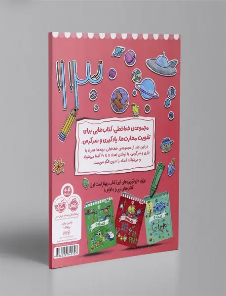 خط خطی: اعداد 4