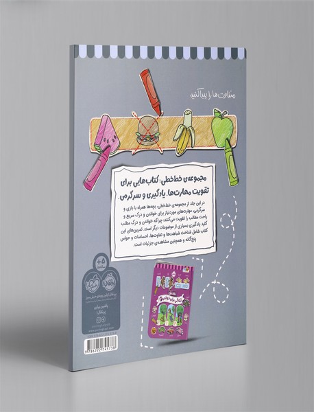 خط خطی: آمادگی برای خواندن 1