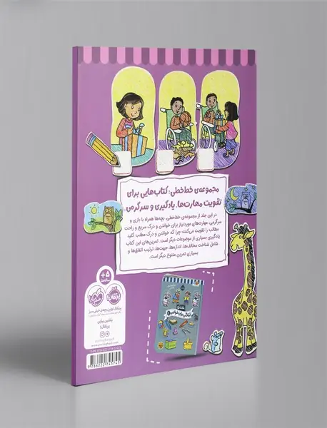 خط خطی: آمادگی برای خواندن 2