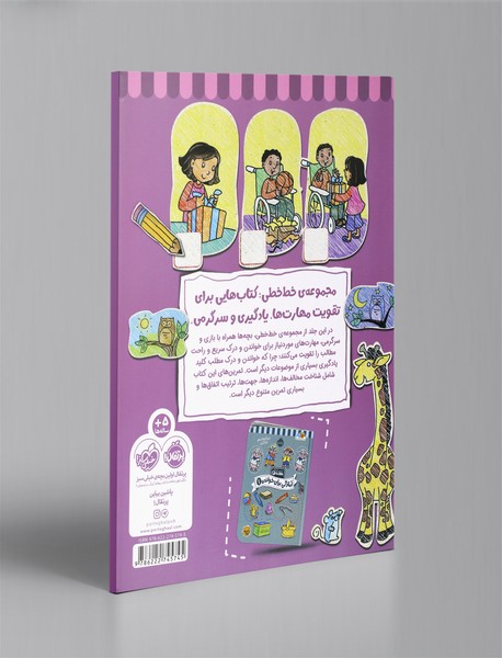 خط خطی: آمادگی برای خواندن 2