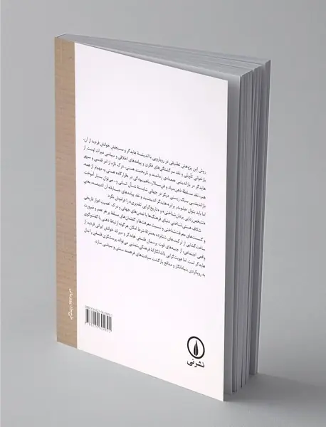 سنجش پیامدهای هستی‌شناسی هایدگر