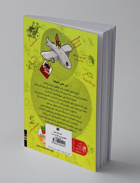 هیچ‌جوری‌ترین اختراعات دنیا 1