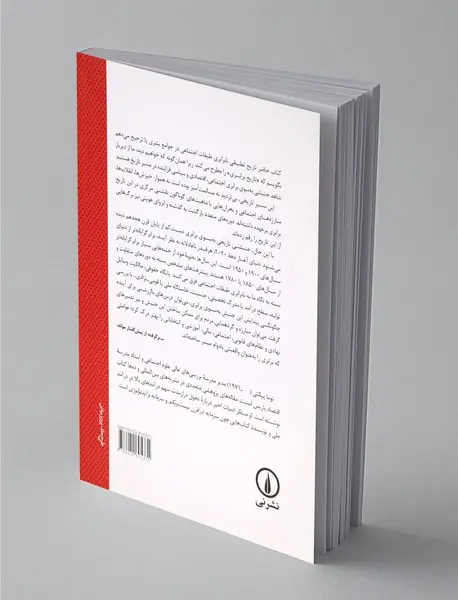 تاریخ مختصر برابری