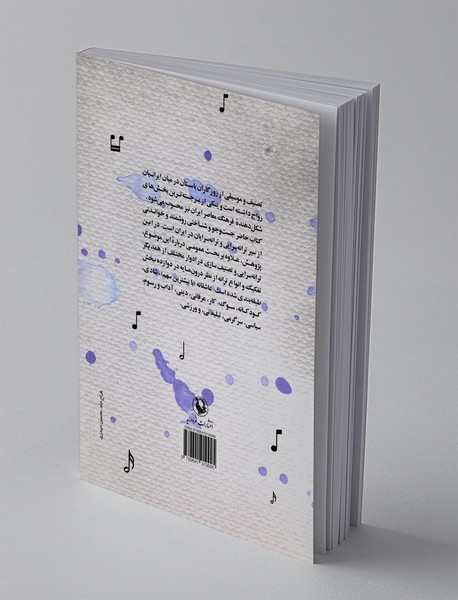 سیری در ترانه‌سرایی فارسی از آغاز تا امروز