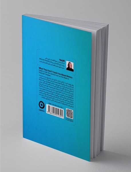 آنچه نمی‌خواهند درباره‌ی پول بدانید