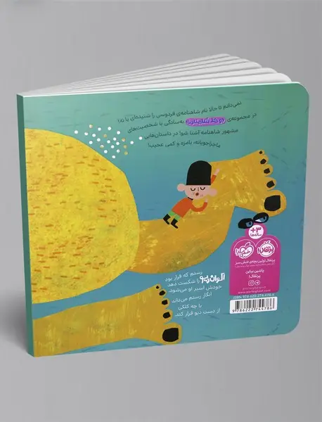 دو خط شاهنامه: از اکوان دیو