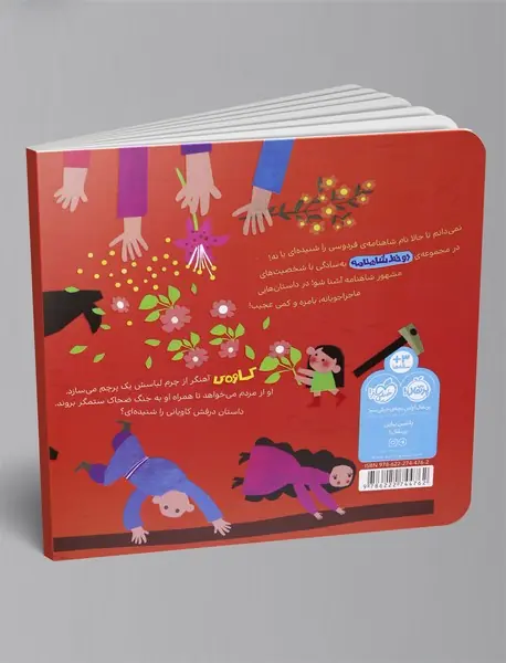 دو خط شاهنامه: از کاوه