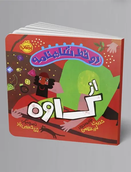 دو خط شاهنامه: از کاوه