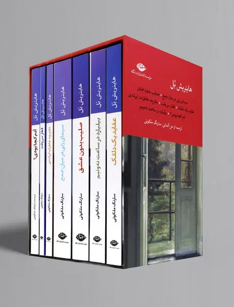 مجموعه آثار هاینریش بل