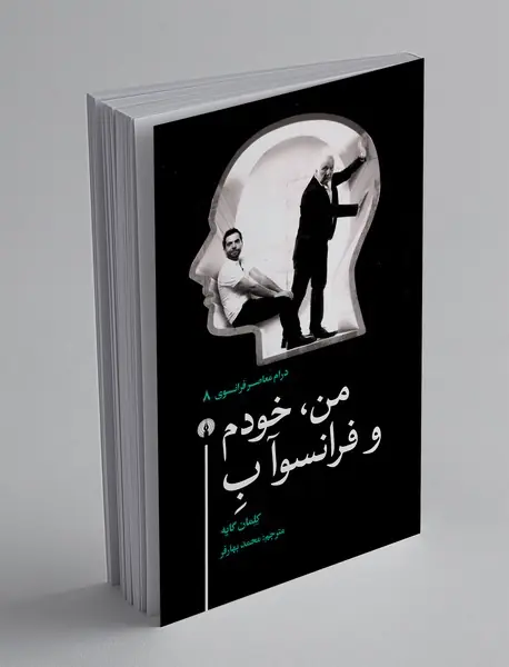 من، خودم و فرانسوآ ب